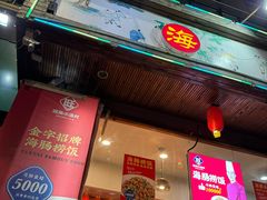 -旺角小渔村(二马路店)