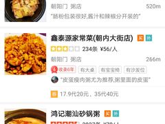 -东四卤煮店(东四北大街店)