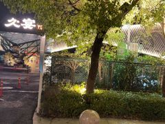 -久宴·天目湖大鱼头(恐龙园店)