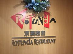 -京澳璇宫(澳门维景酒店)