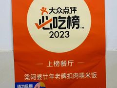 -梁阿婆廿年老牌扣肉糯米饭