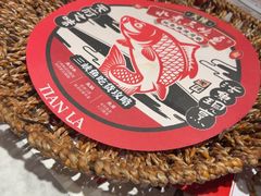 -天辣(金桥啦啦宝都店)
