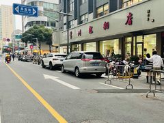 -常州糕团店(北大街新世纪商城店)