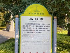 -幕燕滨江·长江观音景区