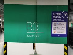 -嘉里中心·停车场