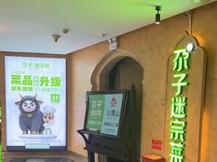 -小尕子(明园店)