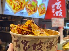 -丁家坡洋芋·观音桥好吃街A区(全国总店)