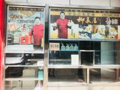 -庆丰包子铺(大慧寺22号平房店)