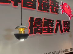 -胖哥俩肉蟹煲(济南世茂国际广场店)