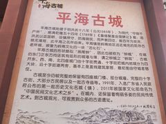 -平海古城