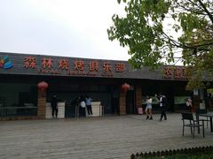 -上海海湾国家森林公园