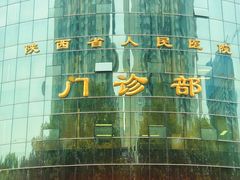 -陕西省人民医院(主院区)