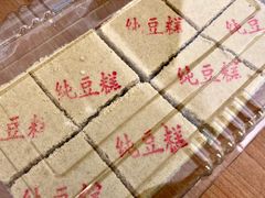 纯豆糕-清真-‖京尹芳斋‖子色甜品‖无糖生日蛋糕低卡甜品