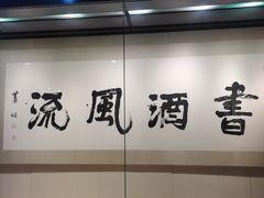 -江苏省美术馆(长江路新馆)