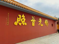 -广州莲花山旅游区