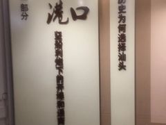 -汕头开埠文化陈列馆