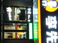 门面-李先生牛肉面大王(昌平鼓楼店)