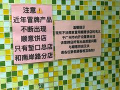 -纯心饼店(源溪店)