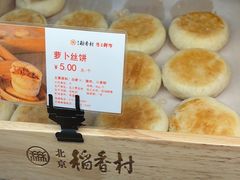 -北京稻香村(第十一店)
