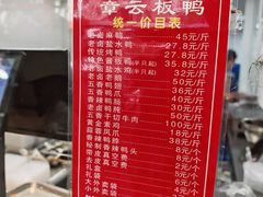 -章云板鸭(总店)