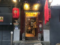 门面-束河人家(南锣鼓巷店)