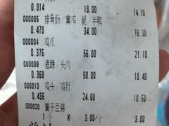 账单-老杨家熟食店