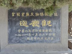 -延庆观