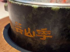 -芸山季·云南山珍菌火锅(人民广场来福士店)