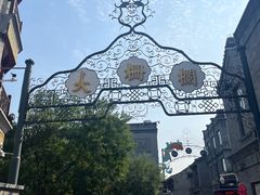 -北京前门大栅栏