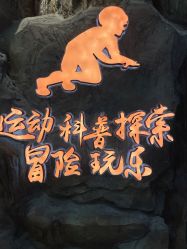 -探洞工场(丰科万达旗舰店)