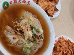 -白鹤大冷面