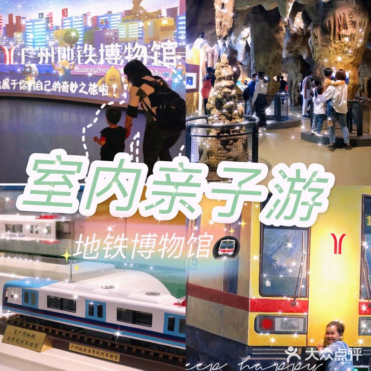 🌈假期免费亲子游の广州地铁博物馆🚇