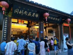 门面-同利肉燕老铺(澳门路店)
