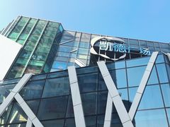 -凯德广场(学府店)