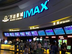 -万达影城(大明宫万达广场IMAX店)