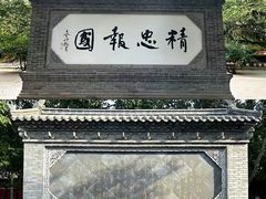 -开封府