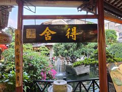 -猪肉婆私房菜(容桂总店)