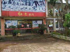 -红色娘子军纪念园