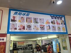 -笔记安顺夺夺粉火锅