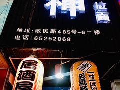 -日本料理神拉面
