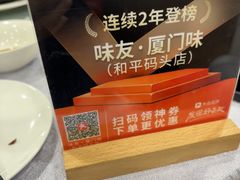 -味友·厦门味(和平码头店)