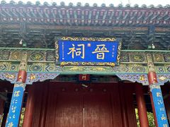 -晋祠公园