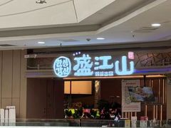 -万达广场(无锡滨湖店)