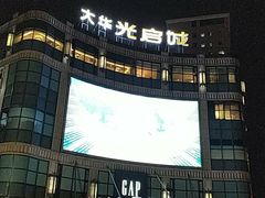 -光启城时尚购物中心