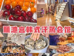 -丽池宫韩式汗蒸会馆(华灯坊店)