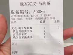 -魏家凉皮(马驹桥店)