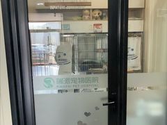 -瑞派宠物医院·犬猫全科·猫友好(宾水西道店)