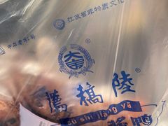 -陆稿荐观前街店