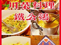 -铁公鸡·四川料理(天环广场店)