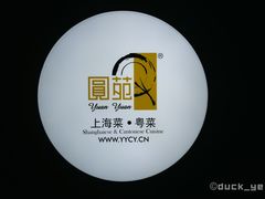 -圆苑(上海广场店)